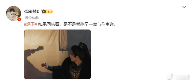 张凌赫田曦薇隔空喊话张凌赫田曦薇双向奔赴重逢真的被甜到心巴！张凌赫和田曦薇隔空喊