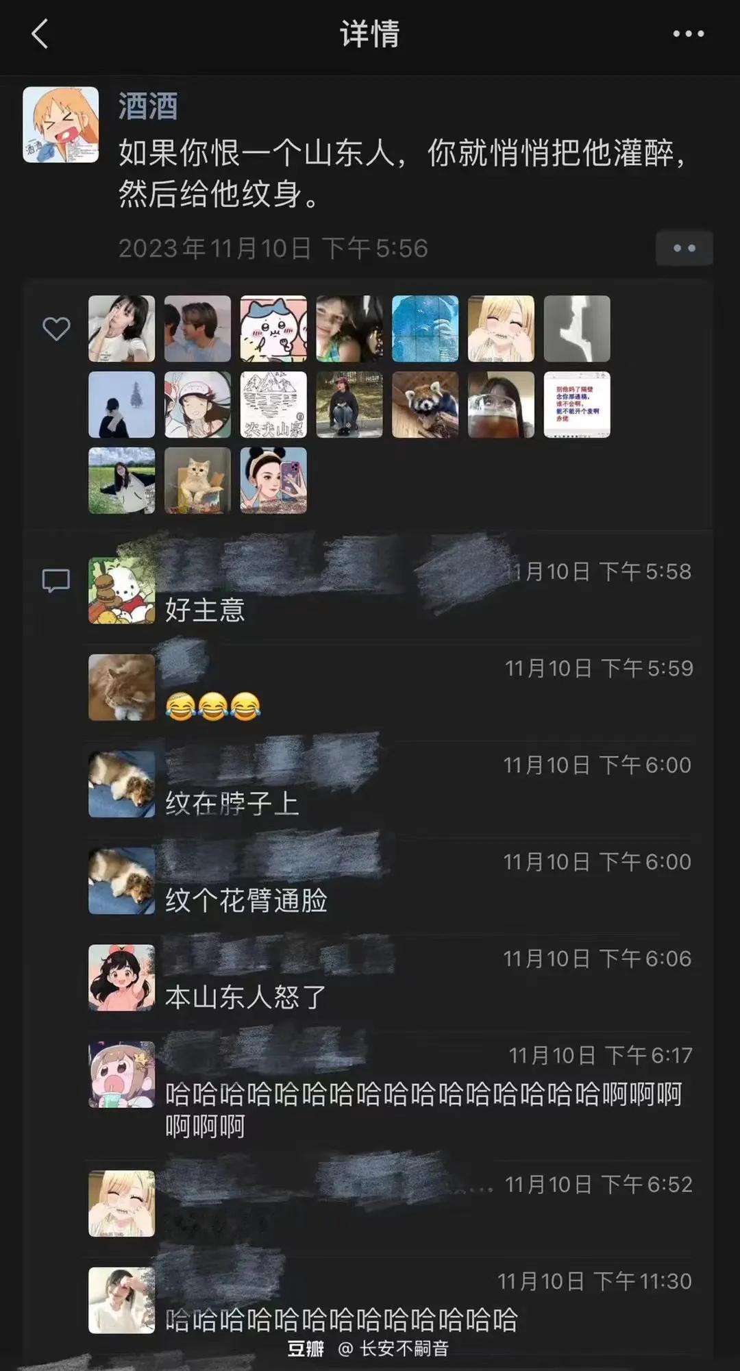 又来黑山东人……[酷拽]