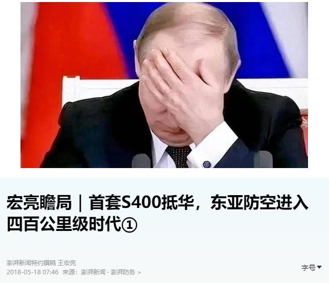 说真的，普京心里现在恐怕五味杂陈。十年前他把S‑400防空系统卖给中国的时候，大