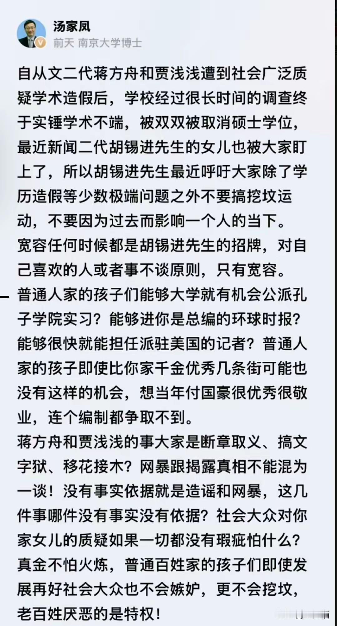 汤家凤同志向胡锡进开炮了。
 
胡锡进发文说，做人要宽容，除了学历造假等极端问题