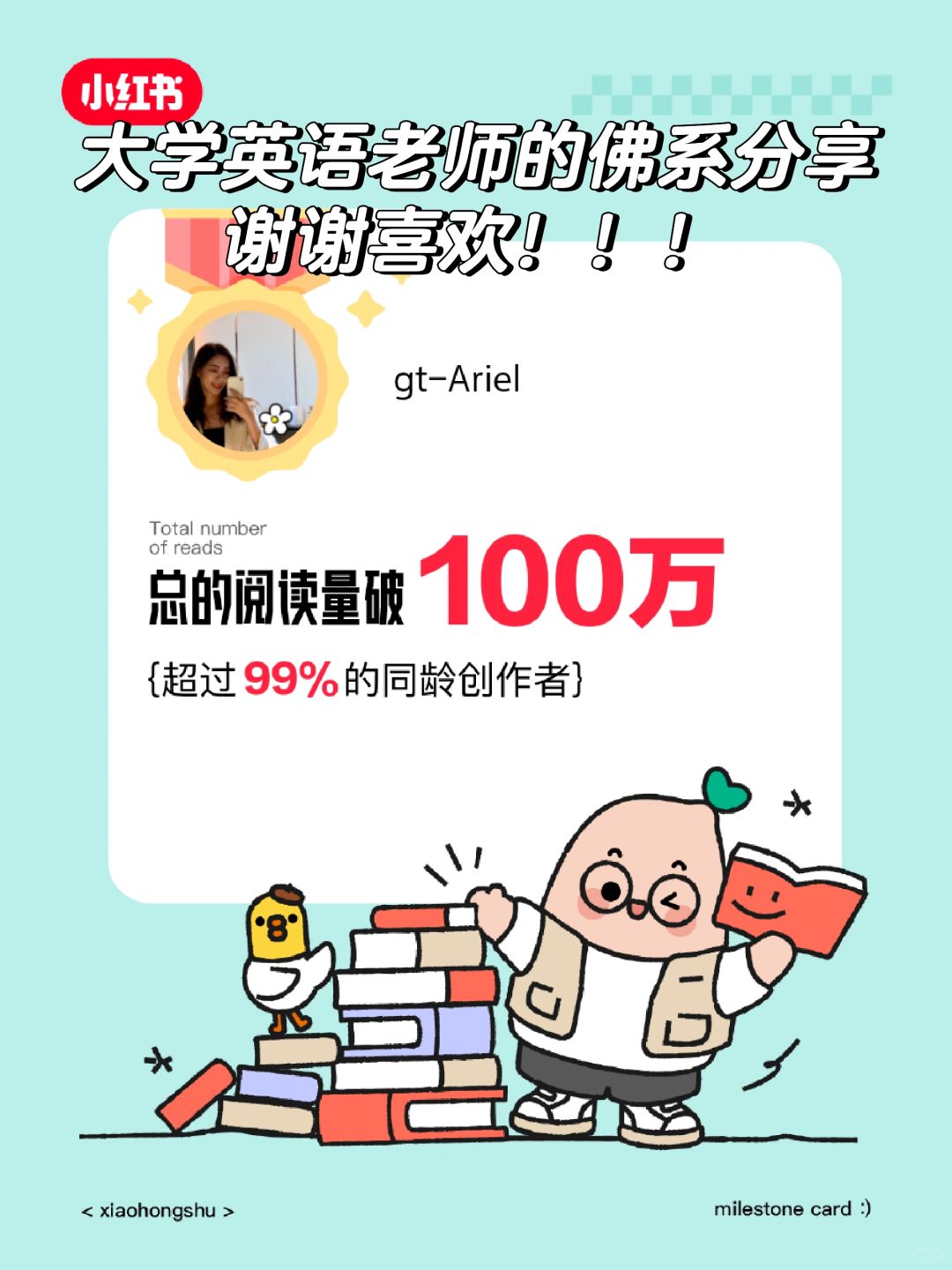 大学老师|在的阅读量破100万啦❗️
