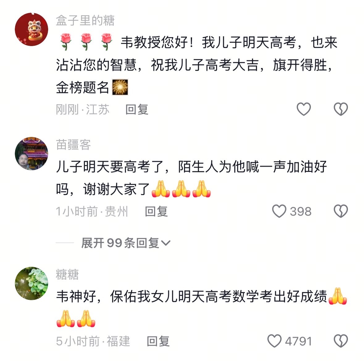 #老师家长学生在韦神评论区许愿#【#韦神许愿池#】“大家好，我叫韦东奕，这是我的
