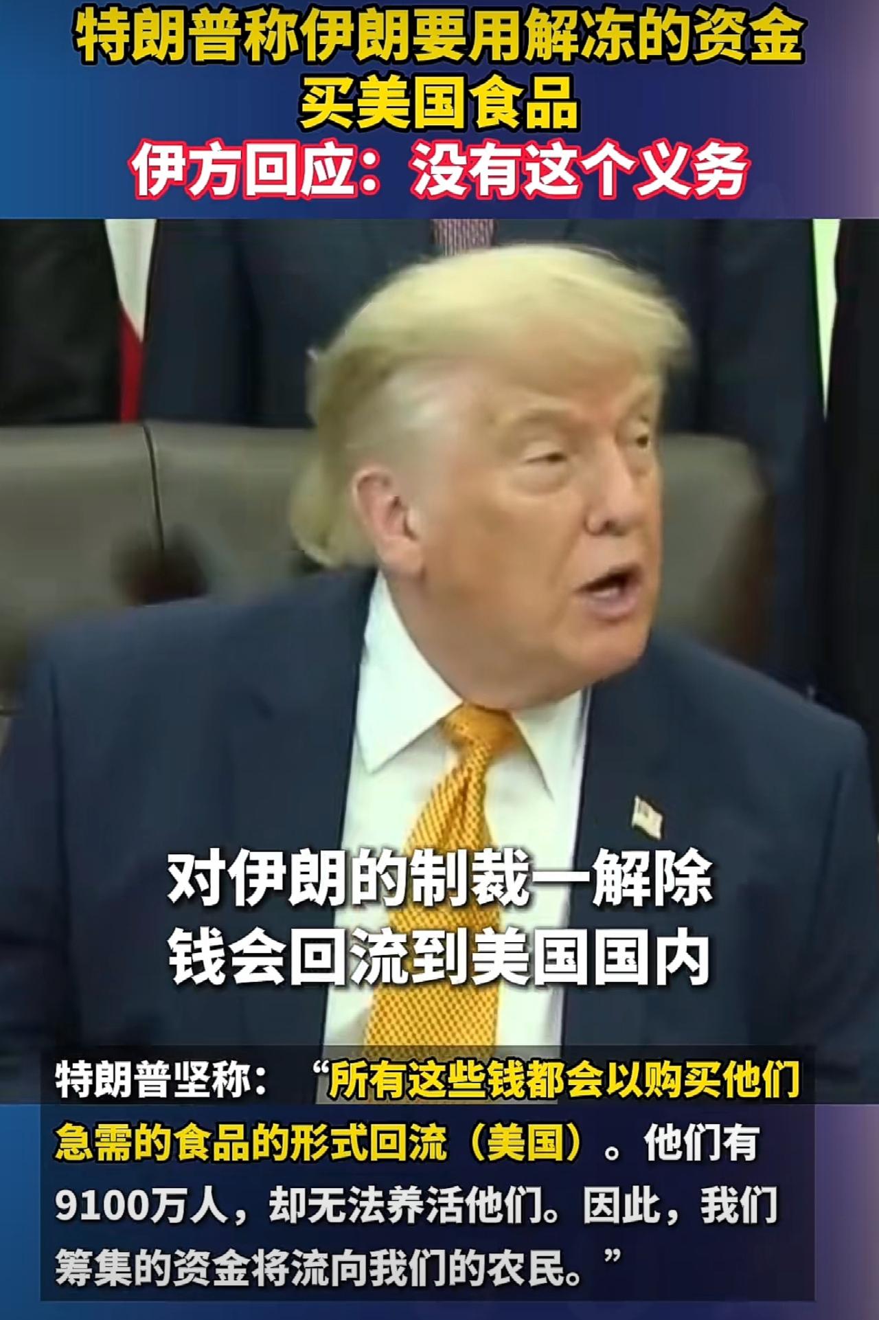 特朗普真是一点亏也不想吃，在美伊谅解备忘录条款中，规定美国将解冻伊朗的部分海外资