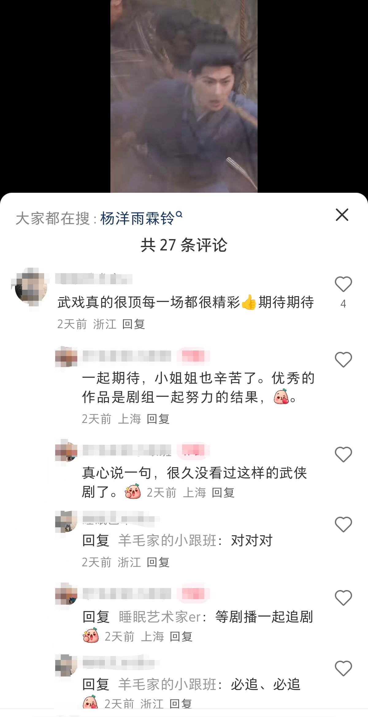 生活手记 只要和杨洋接触过的人都很喜欢他，剧组的工作人员都赞不绝口的 杨洋雨霖铃