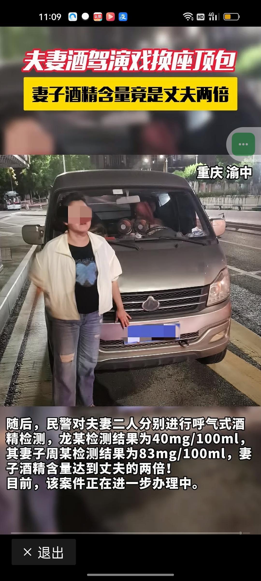本想让妻子顶包躲酒驾处罚，谁知弄巧成拙当场翻车——妻子的酒精含量竟是丈夫的两倍，
