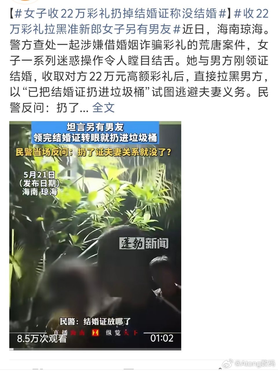 女子收22万彩礼扔掉结婚证称没结婚没领结婚证还好说都领证了还想赖账？ 