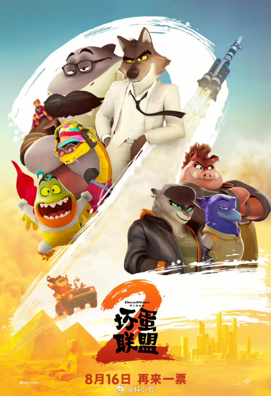 《坏蛋联盟 2》中国内地定档 8 月 16 日，你们会去看吗？ ​​​