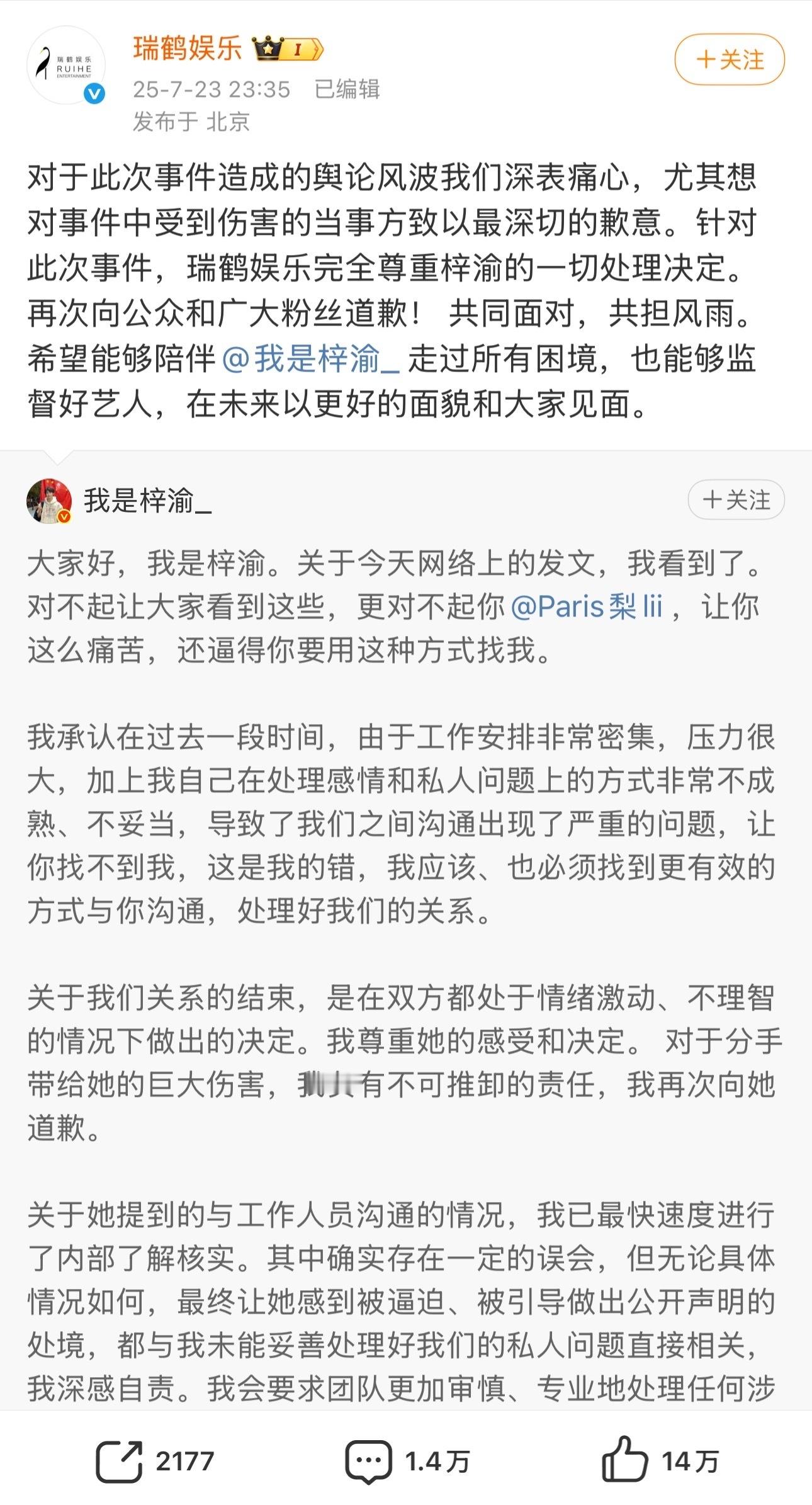 瑞鹤娱乐回应错字世界是个巨大的草台班子！瑞鹤娱乐发博回应梓渝 出轨事件时打错字了