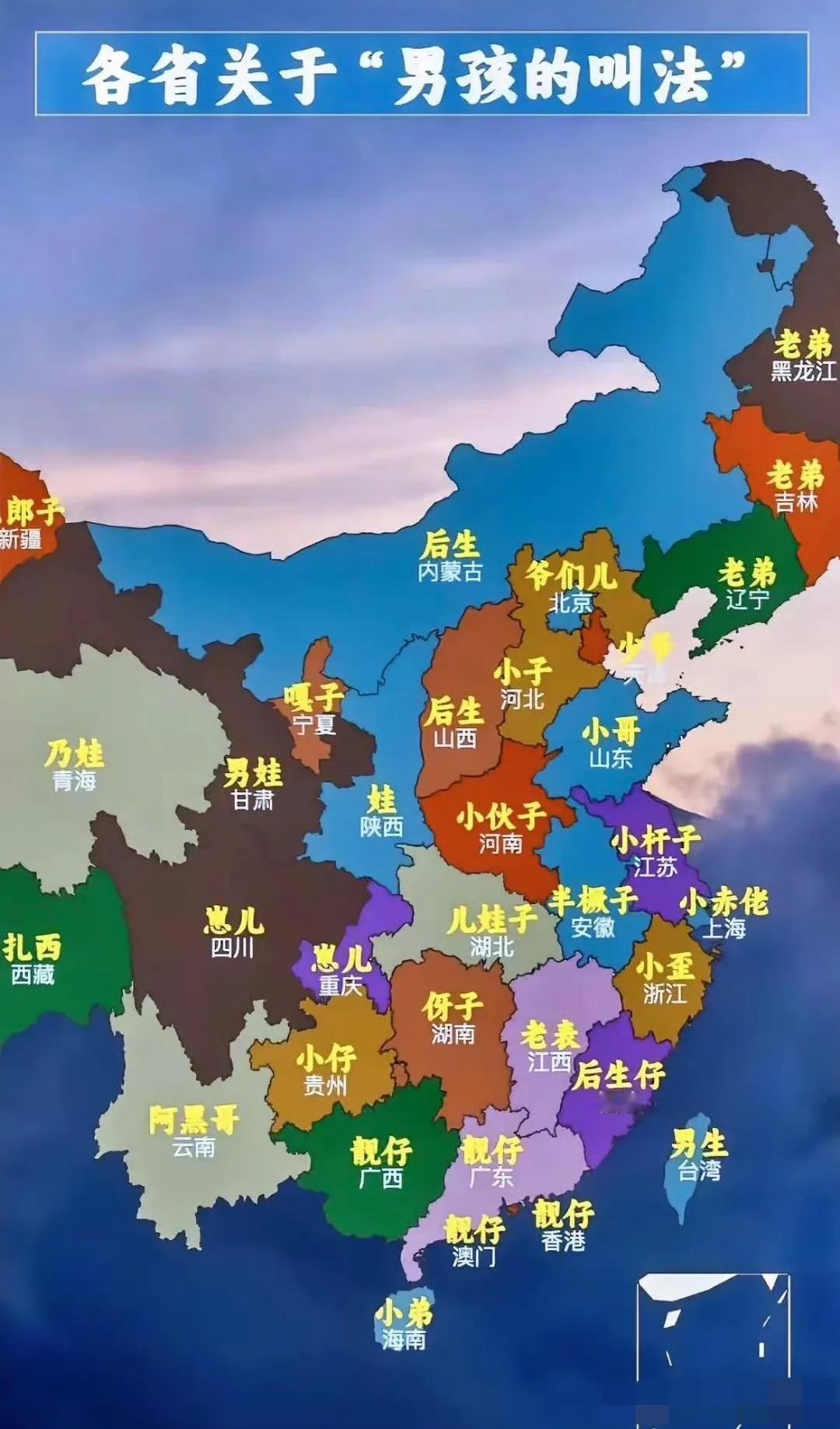 各省市男孩的叫法。