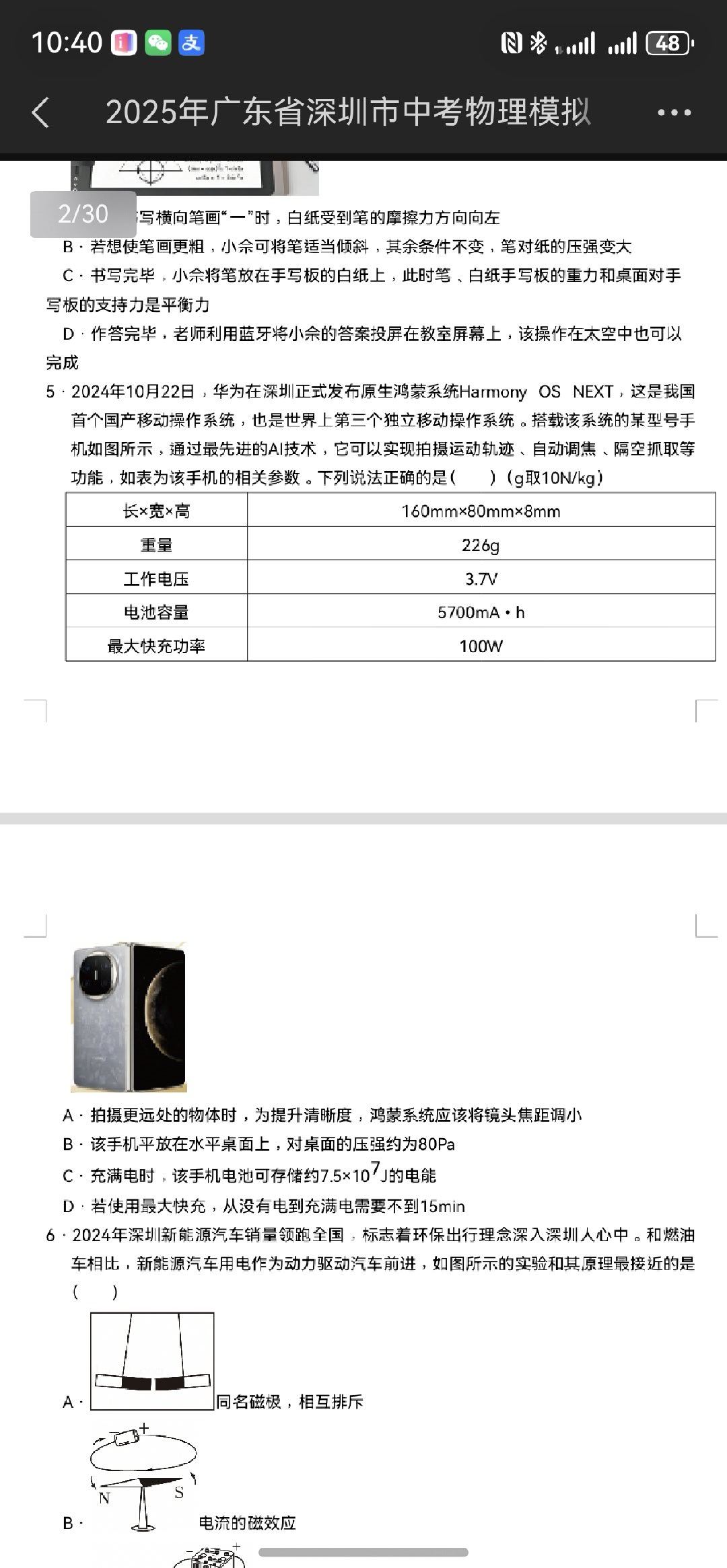 华为的鸿蒙系统都进入深圳中学生的试卷题里，真的太强了，科技知识从小遍及！ 