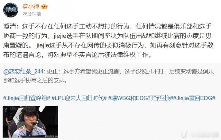 【jiejie经纪公司回应，经纪公司否认jiejie不想打】8月1日，更博澄清：