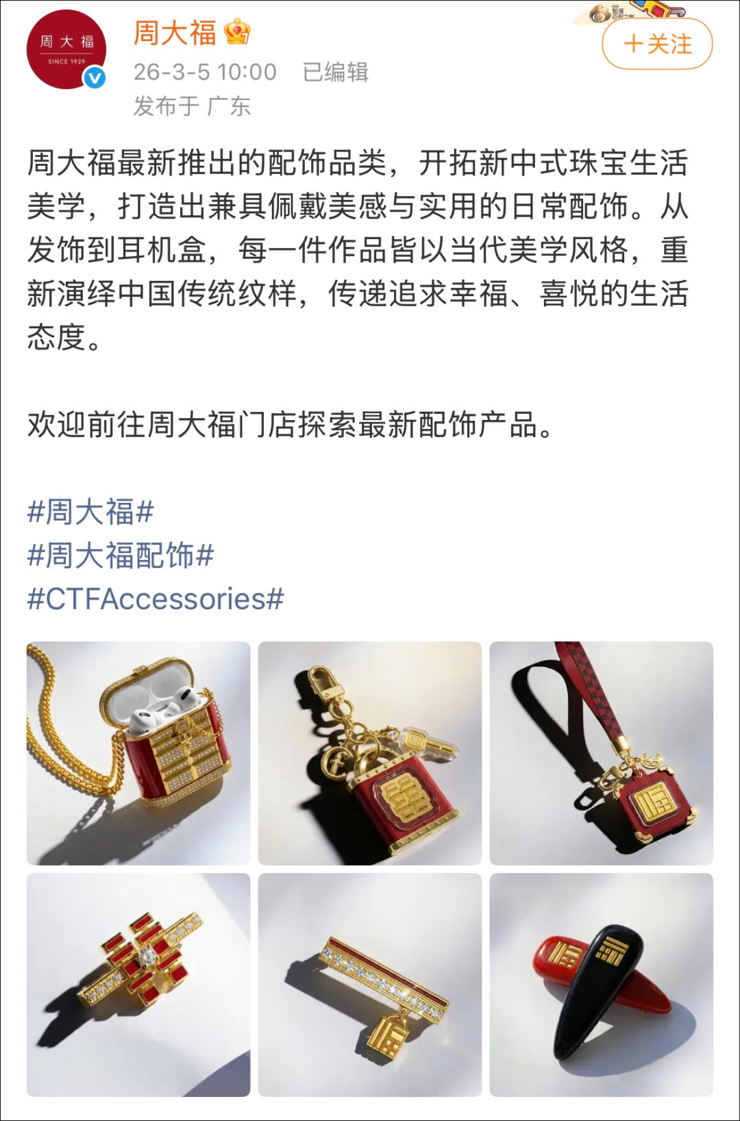 【#78.88万足金耳机盒已售罄# 】继前几天限量发售2080元的镶金发夹，在全