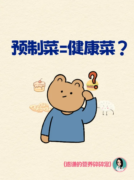 关于预制菜。。。。。。