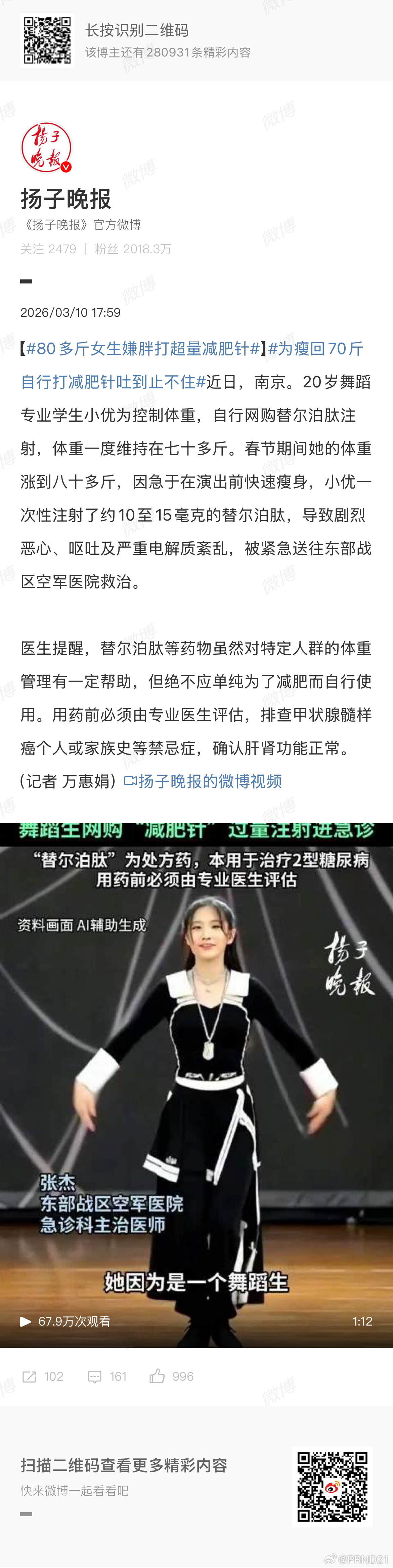 80多斤女生嫌胖打超量减肥针 替尔泊肽一般有四种剂量，2.5、5、7.5、10（