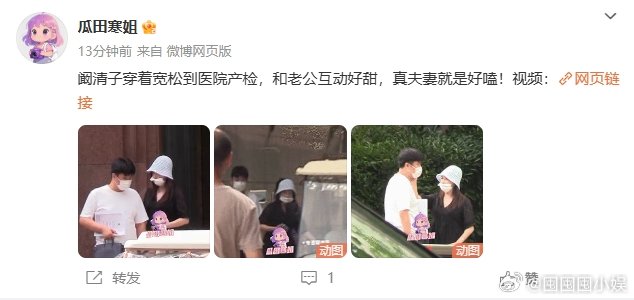 阚清子和老公产检阚清子怀孕后首次和老公同框产检，她穿着宽松的T恤和运动裤，老公全