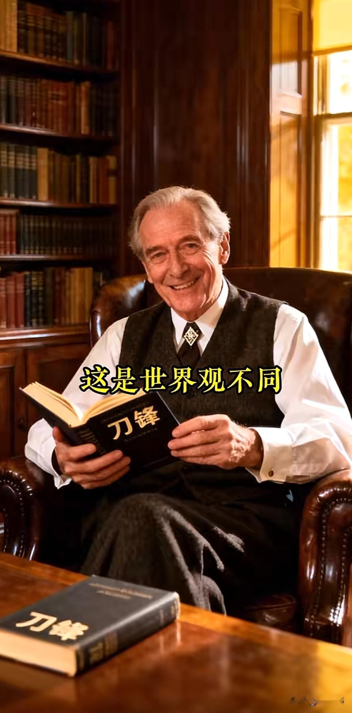 受 益匪浅，原来100年前英国作家毛姆关于——“什么是三观不同”就解释的一清二楚