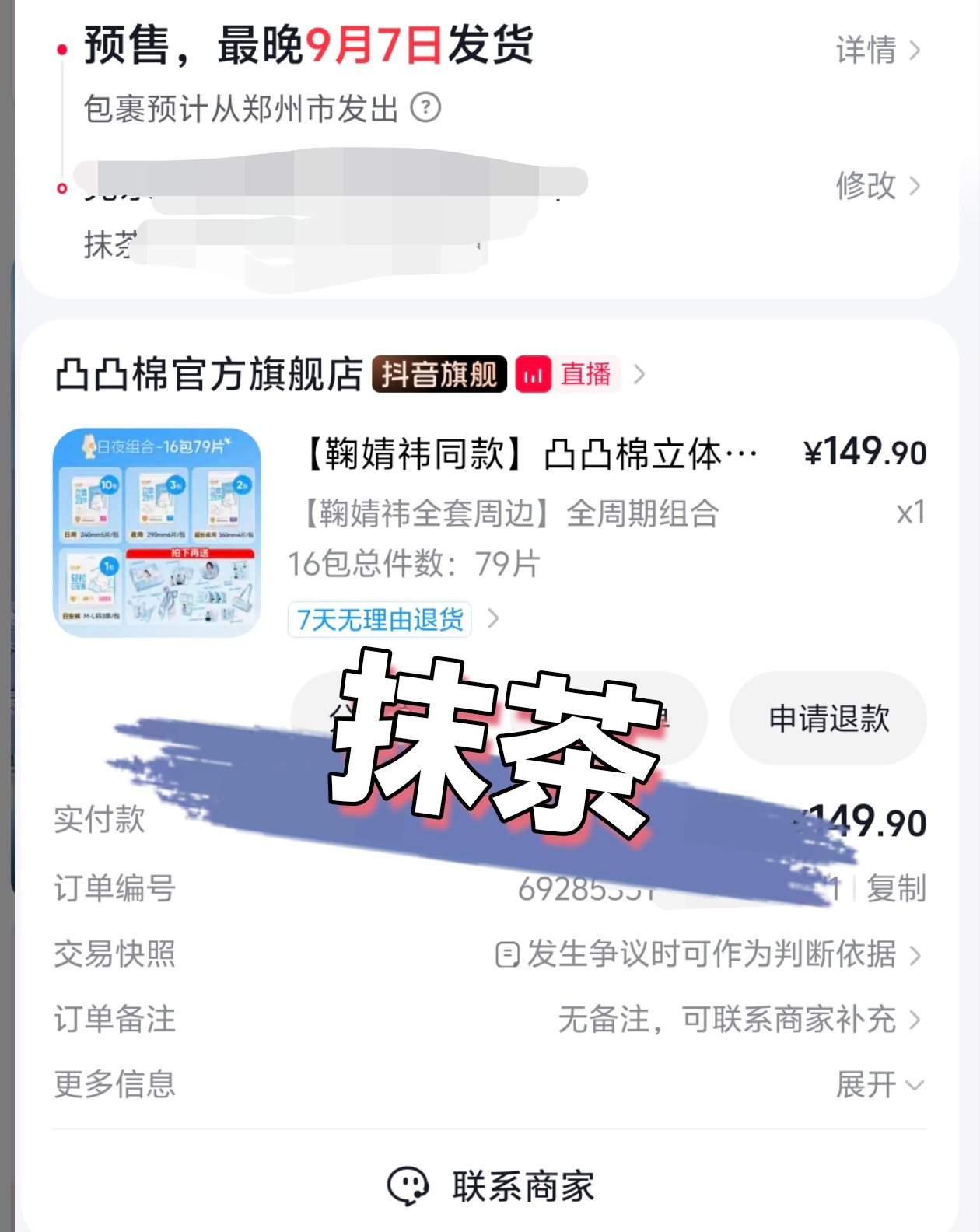 凸凸棉品牌全球代言人鞠婧祎就这样吧