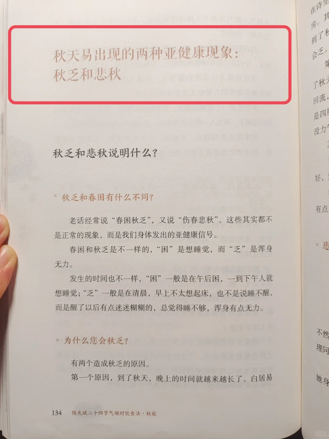 陈允斌老师——过好秋天的智慧🔥🔥