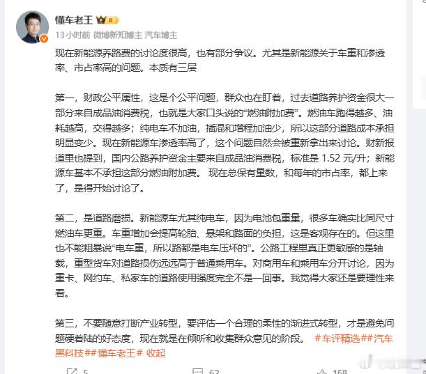 不要随意打断产业转型，这是最关键， 收费应该，什么收呢？贸然收费会不会导致新能源