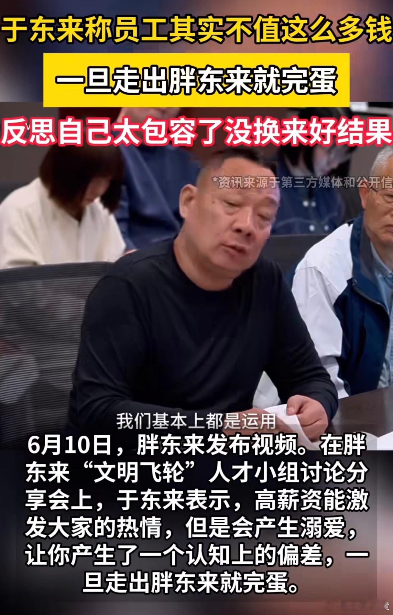 于东来称员工其实不值这么多钱胖东来的高薪确实让不少员工出现了认知的偏差，以为自己