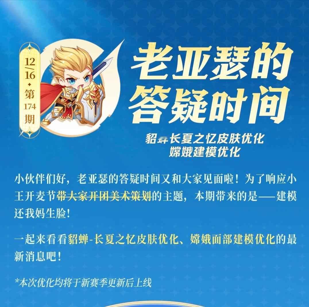 貂蝉与嫦娥建模优化[思考][doge]大伙觉得优化效果如何？[思考][doge]