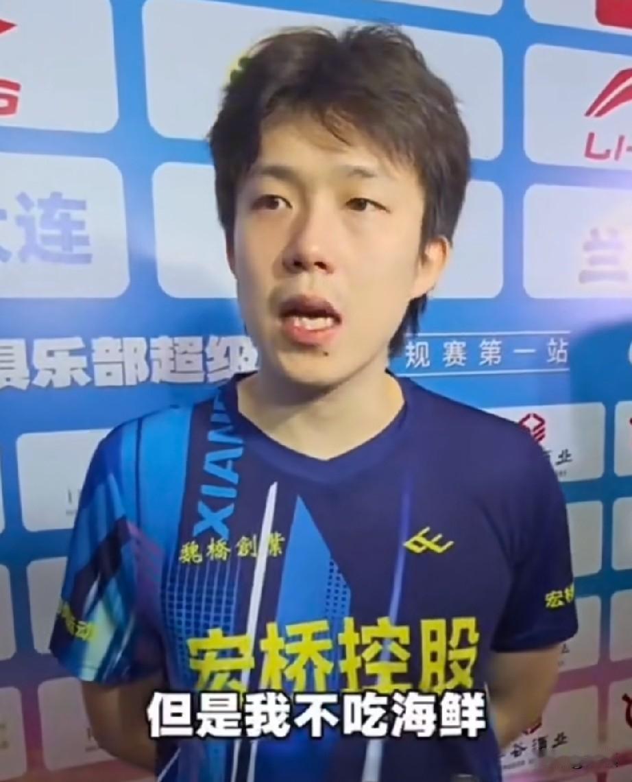 王楚钦还是有点挑食的！

这次来大连打乒超，本以为会吃点海鲜啥的，没想到采访中他