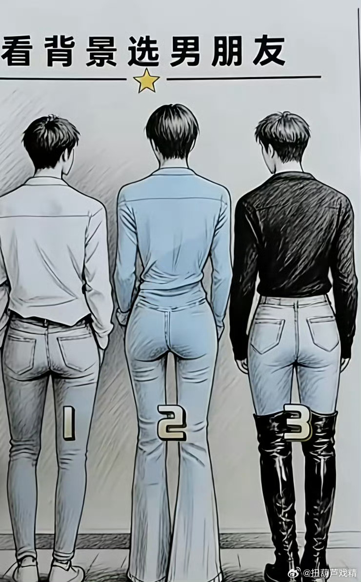如果从背影选男友，你选？ 