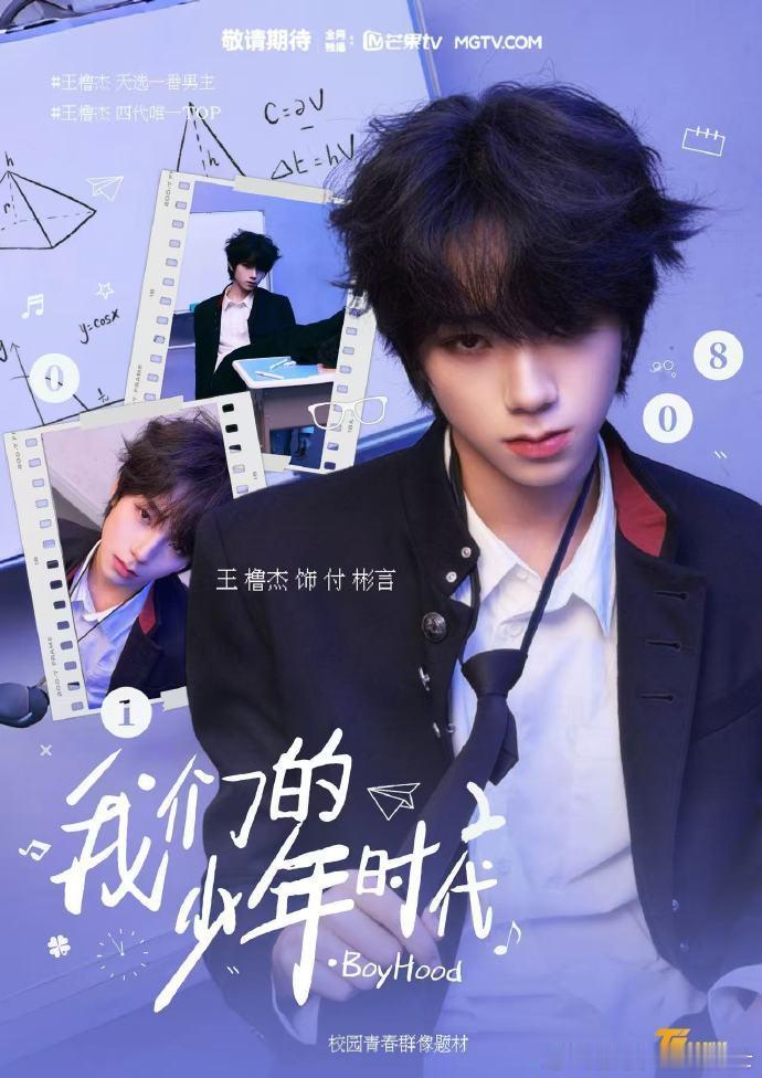 粉丝为王橹杰付彬言做的角色海报粉丝做的王橹杰付彬言角色海报王橹杰 付彬言 王橹杰