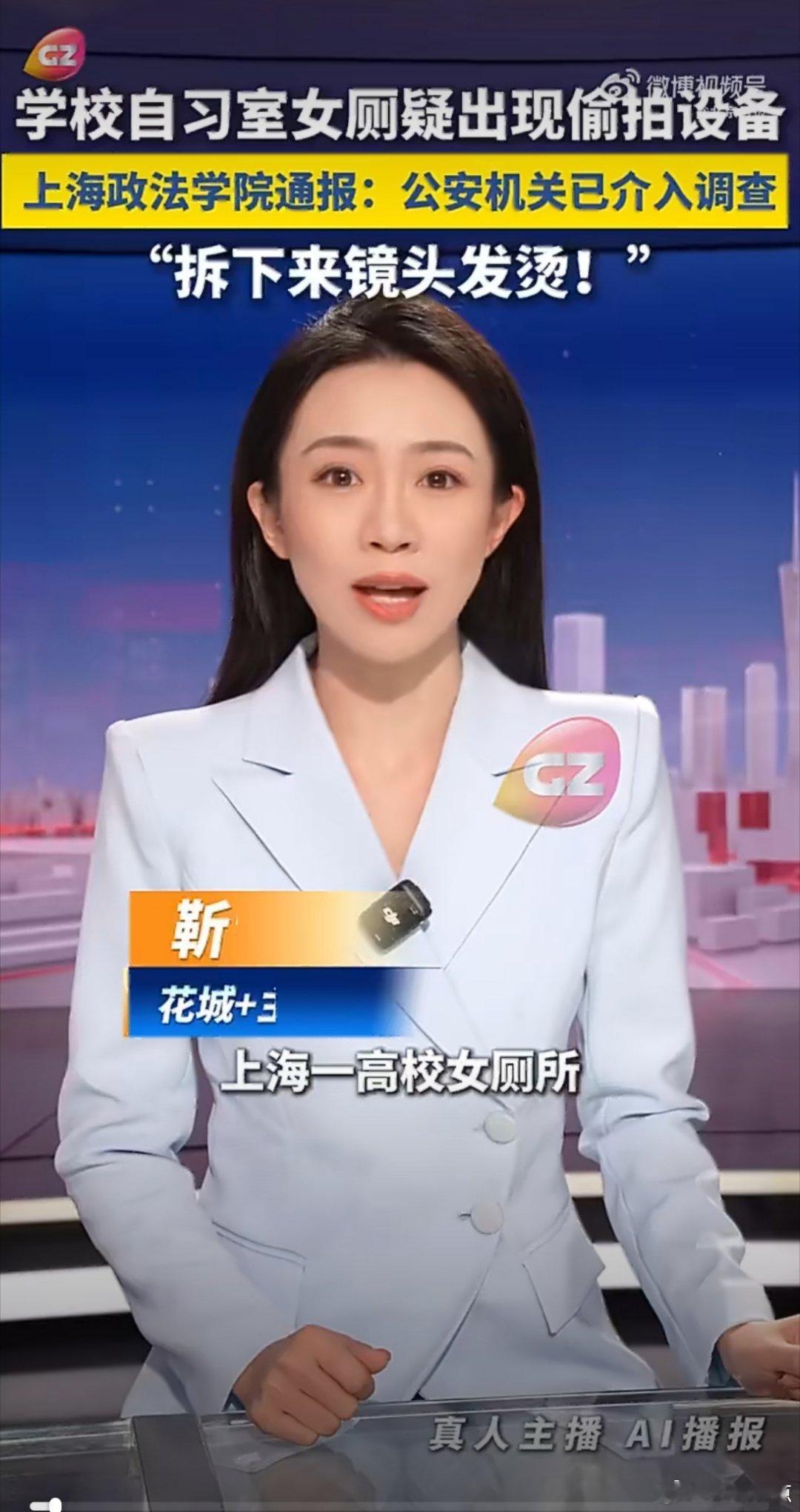 上海政法学院一自习教室女厕所被一在校男生安装了偷拍设备。怎么南京审计大学偷拍还没