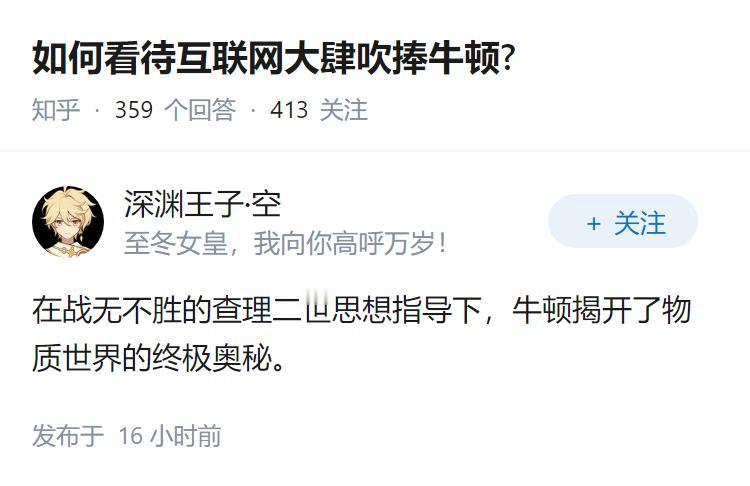 如何看待互联网大肆吹捧牛顿?