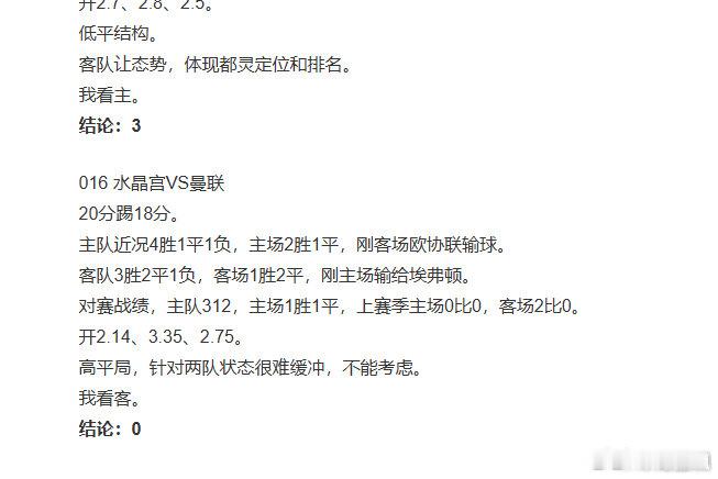 还是顶住压力，把莱切3和曼联0博出来了。。。今天就是组合不行，其实单选准确率我自