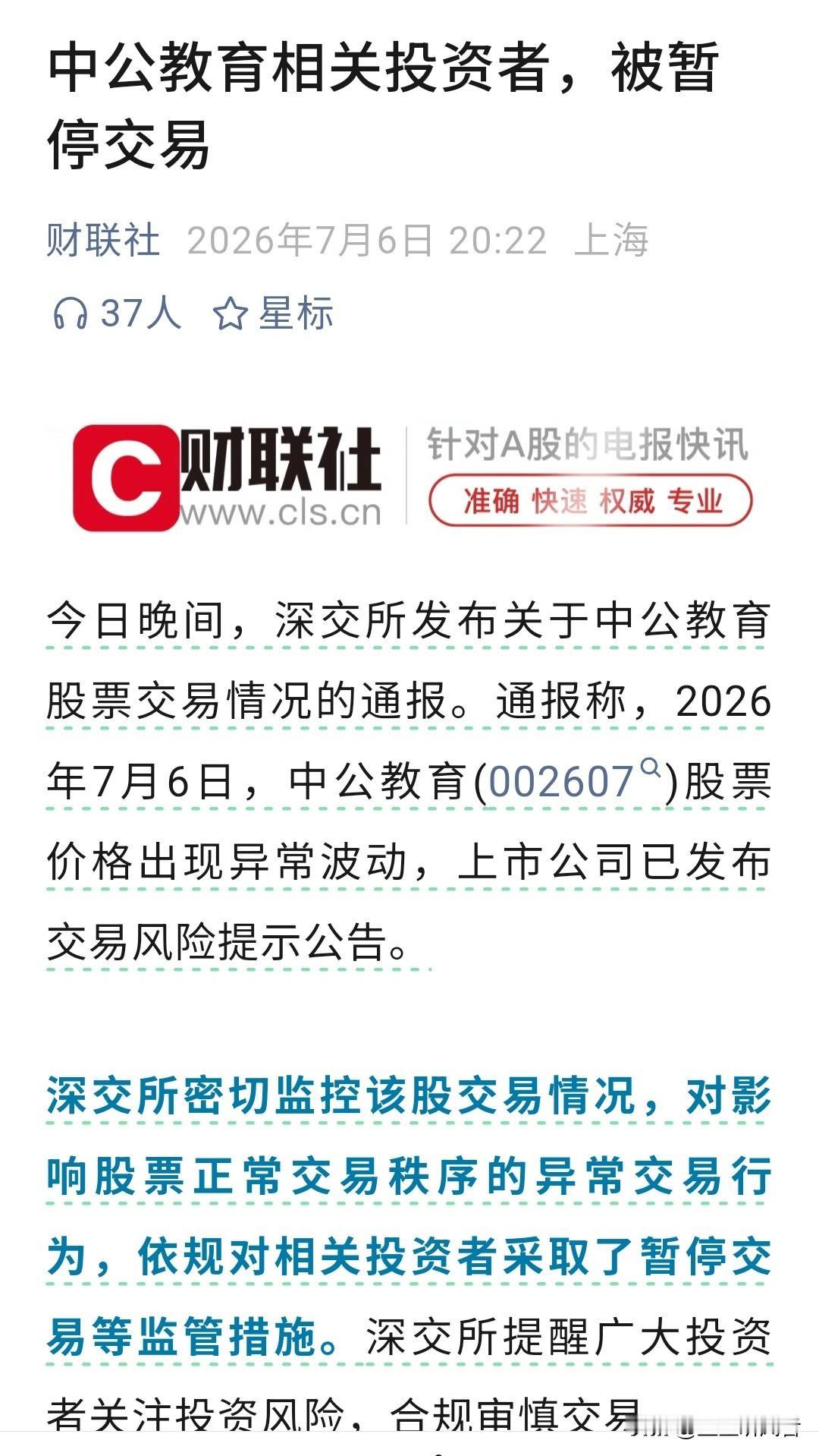 今晚A股最荒诞的一幕，不是业绩暴雷，也不是黑天鹅突袭。

一家老牌职教公司，竟因