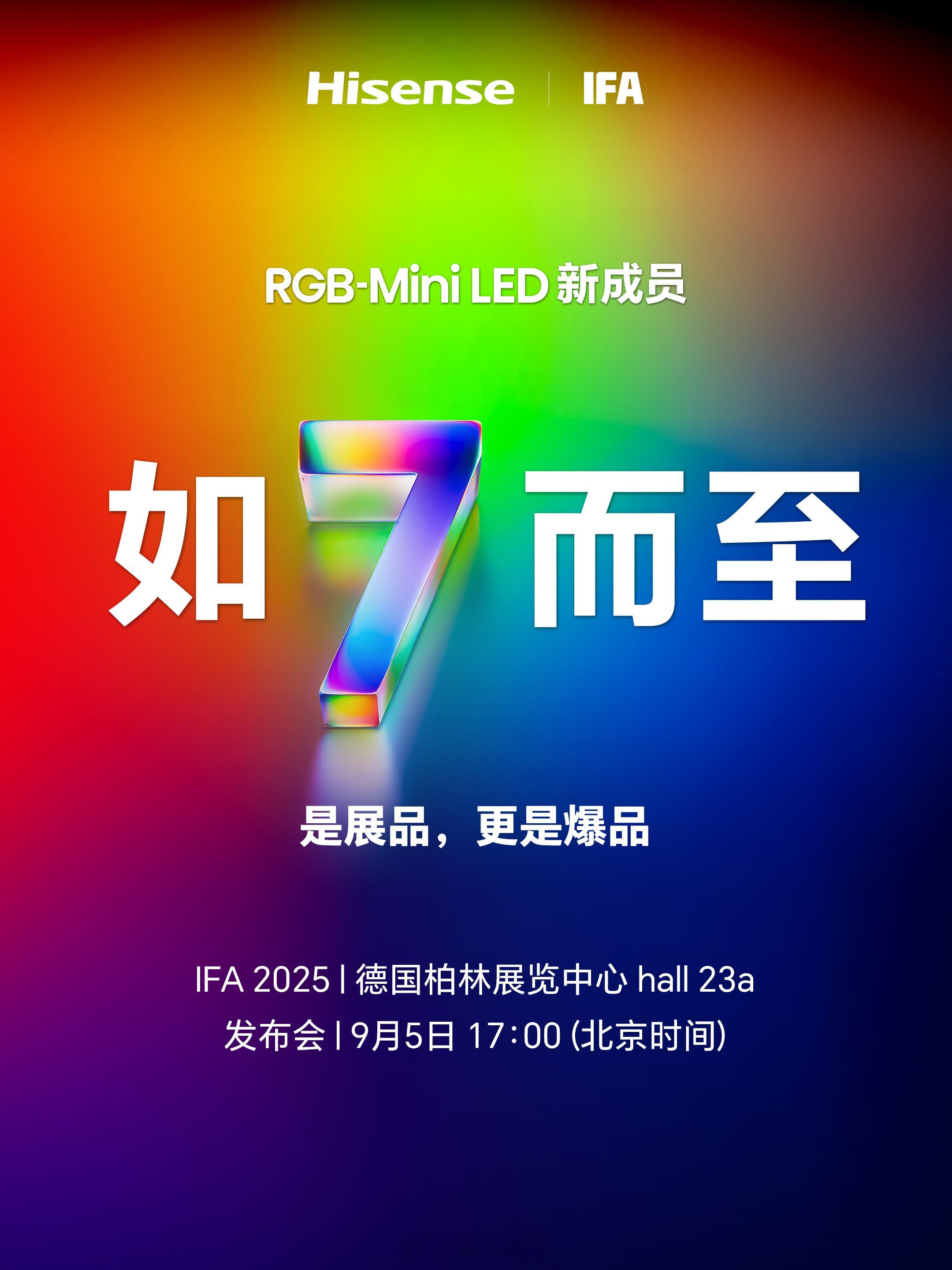 德国IFA2025展会马上开始，三星、海信、LG电子、索尼等重磅电视厂商都会拿出