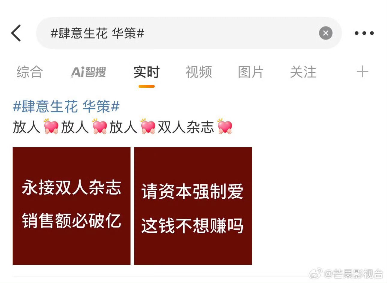 肆意生花 华策gc都在接栩你渝生双人杂志，华策别想割席[笑cry] ​​​