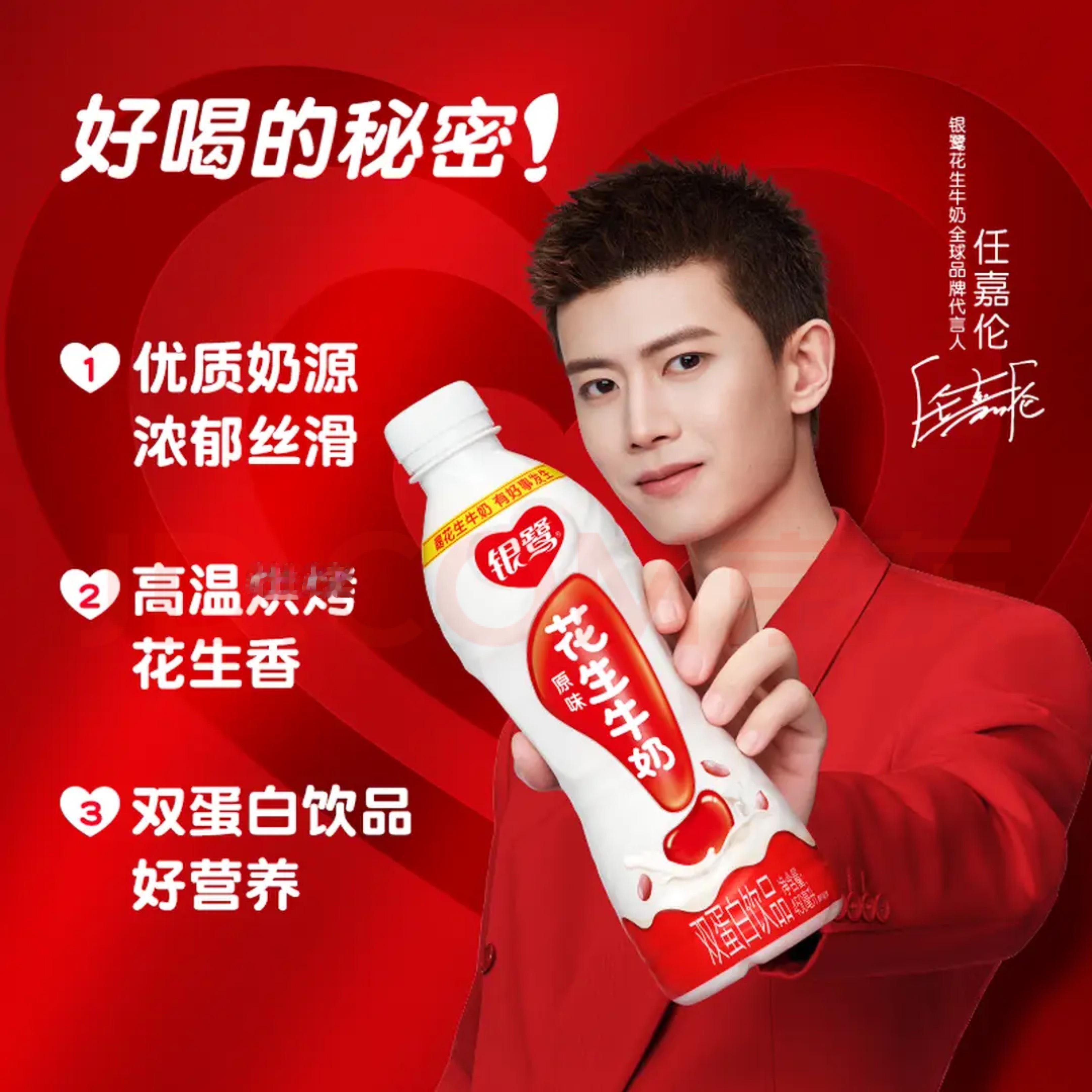 任嘉伦喝银鹭花生牛奶有好事发生银鹭花生牛奶全球品牌代言人任嘉伦任嘉伦 好了，买完