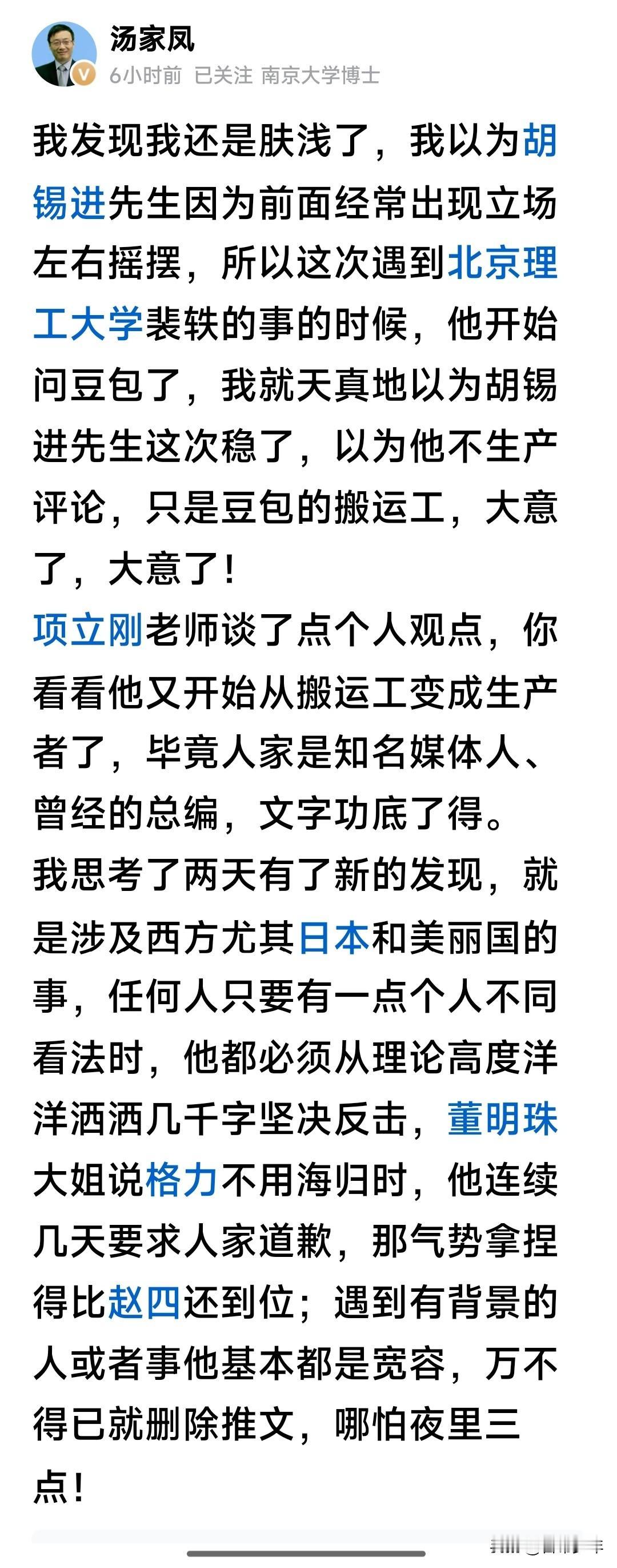 汤家凤这样调侃胡锡进，其实不太妥当——
 
网上很多人看评论员，很容易走进一个误