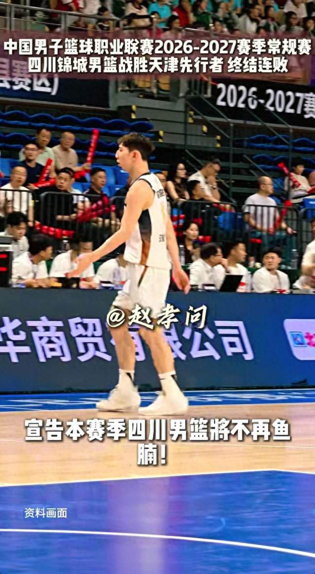 熬了580天！四川男篮终于终结跨赛季连败
