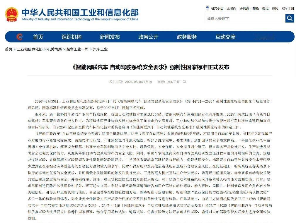 智能汽车自动驾驶强制性国标发布 L3、L4强制性国标正式发了，明年7月份实施：要