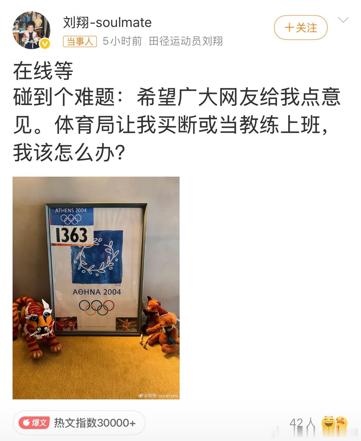 刘翔求助上海运动员也想进体制啊？（没有说刘翔不好的意思） ​​​