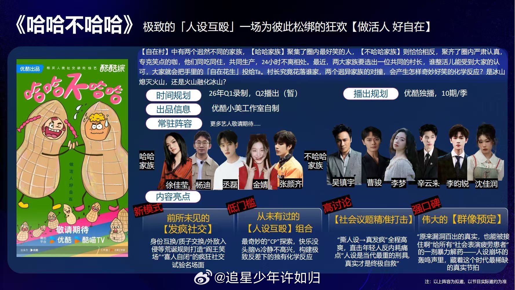 上次看曹骏受难还是劈山救母 曹骏新综艺《哈哈不哈哈》太让人期待！哈哈家族和不哈哈