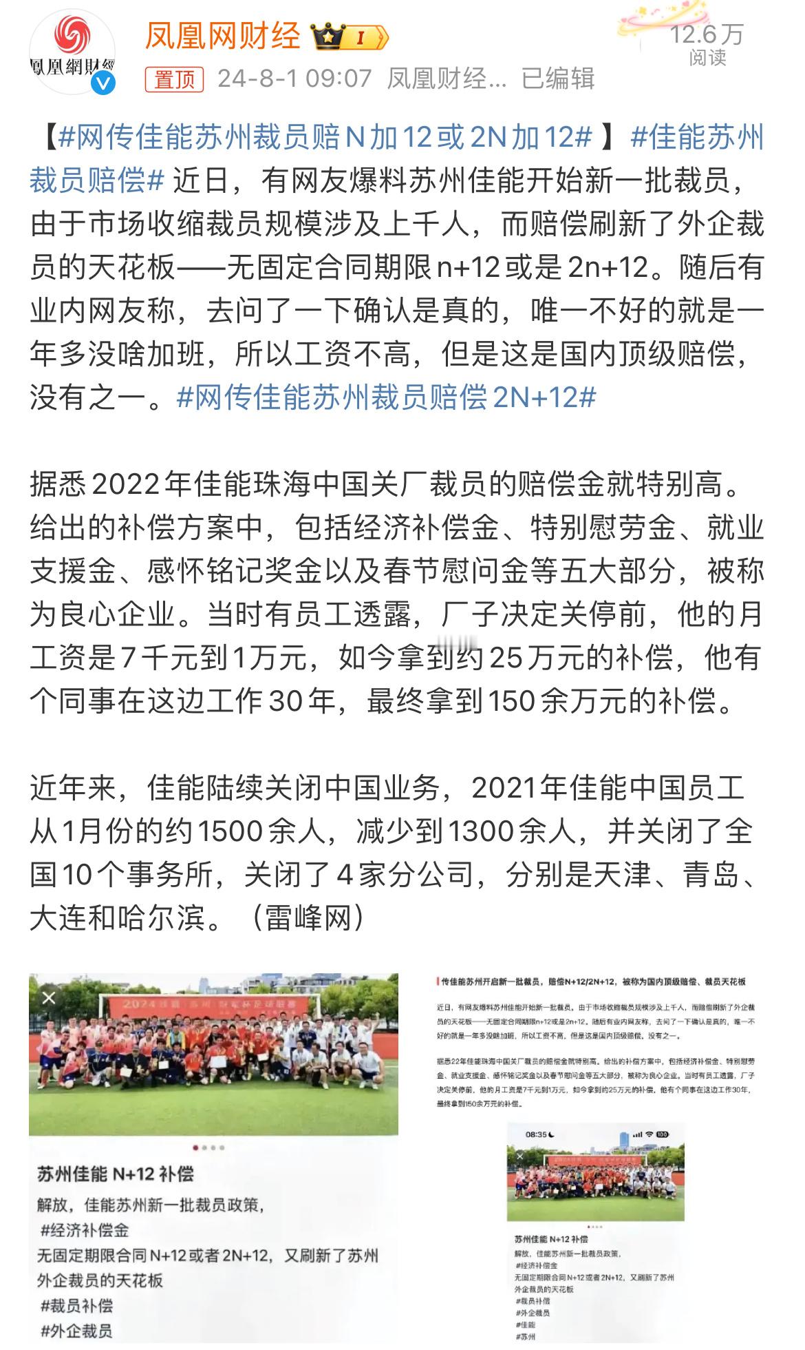 #佳能苏州裁员赔偿#工作30年赔偿150万元，没有错付！外企在赔偿方面，太卷了，