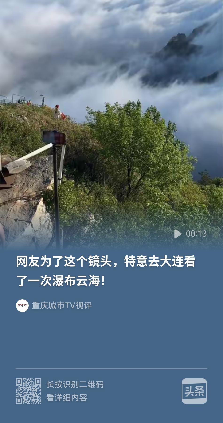 真是万万没想到啊！大连大黑山这个难得一见的云海奇观，也会被一个地方上的官媒报道。