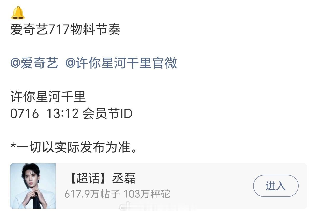 丞磊《许你星河千里》7.17爱奇艺有物料燥候新鲜的程队