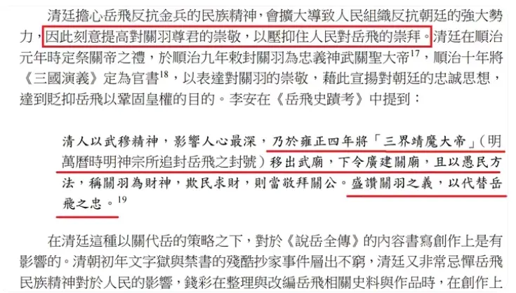 满清尊关贬岳的思想