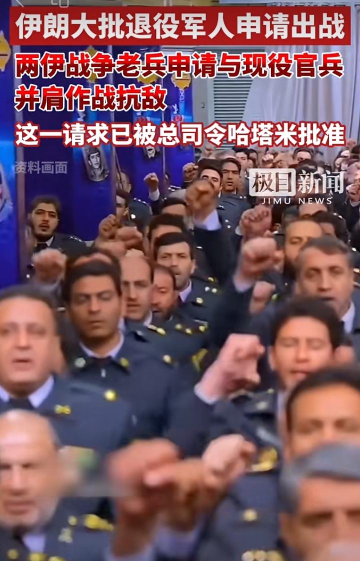 老兵归队、全民死战！伊朗这一幕，让美以真正读懂：这是打不垮的民族
 
看到一则消