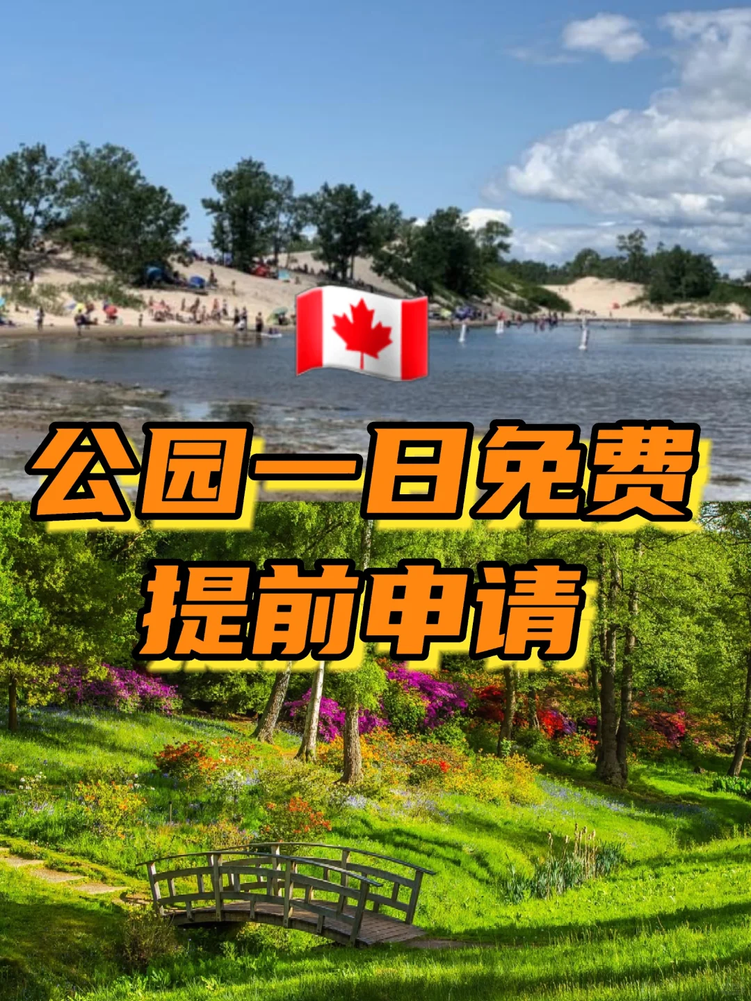 🇨🇦安省推出省立公园一日免费通行优惠