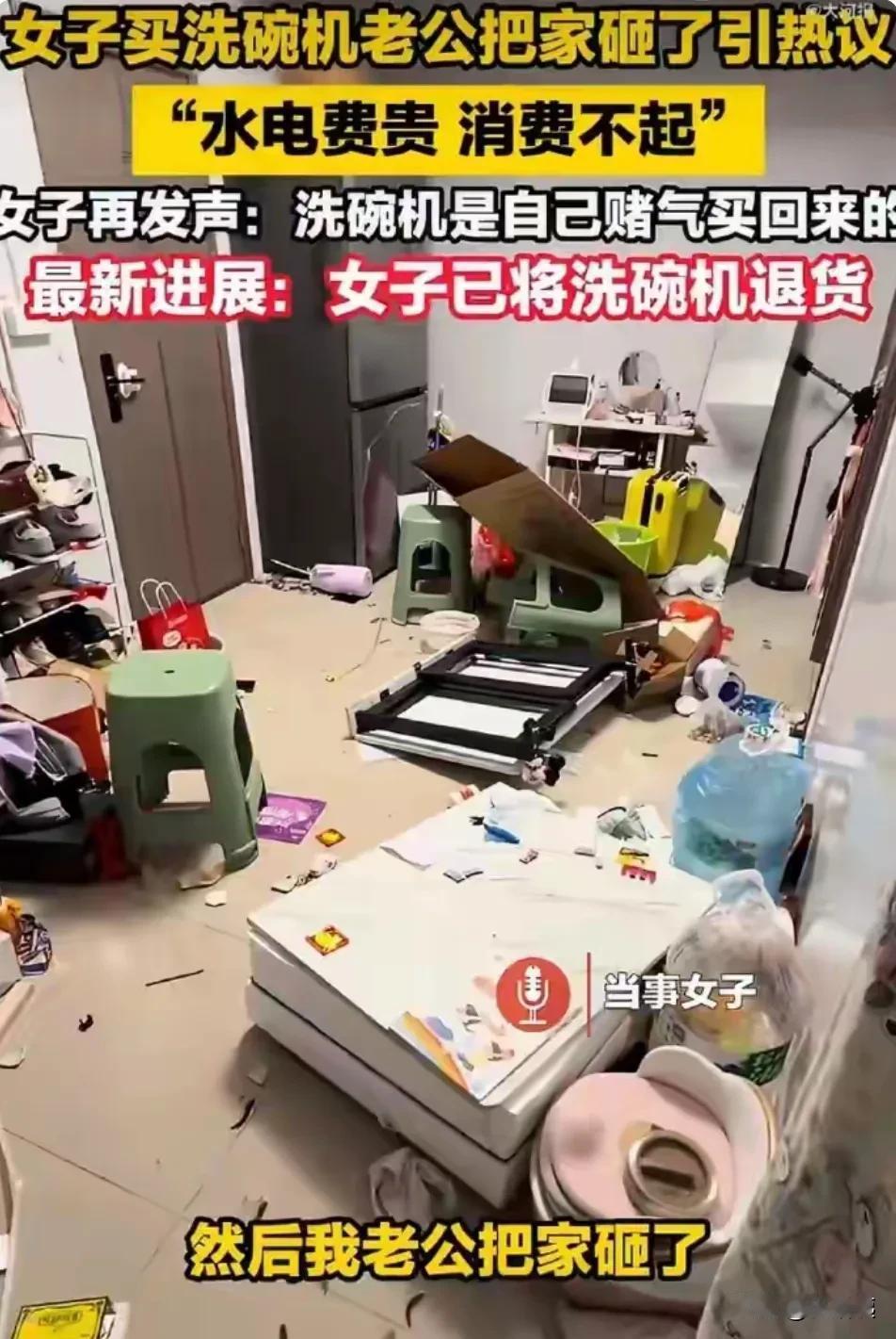 全职妈妈1500元买了洗碗机，老公不同意，女子赌气不退，结果男子把家砸了。
我是
