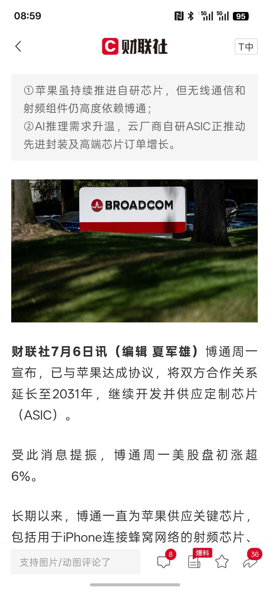 博通与苹果将芯片合作协议续签至2031年，长期来看，AI人工智能的芯片产业链属于