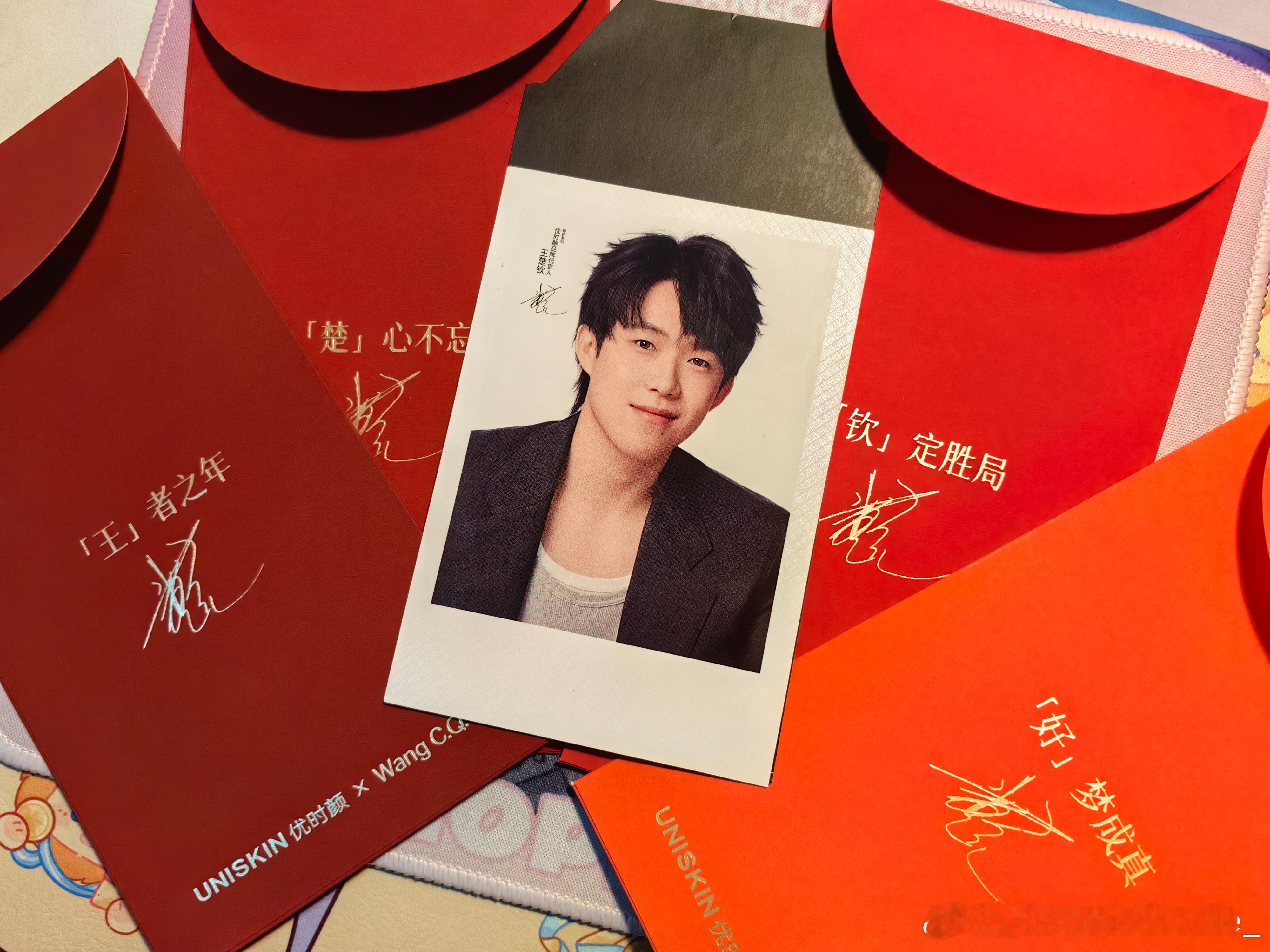 优时颜全球品牌代言人王楚钦 嘿嘿我也收到优时颜✘楚钦的新年红包🧧啦「王」者之年