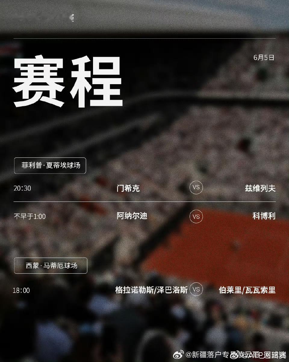 法网2026第十三  比赛日赛程如下（均为北京时间）📅🔥⏰20点  30分 